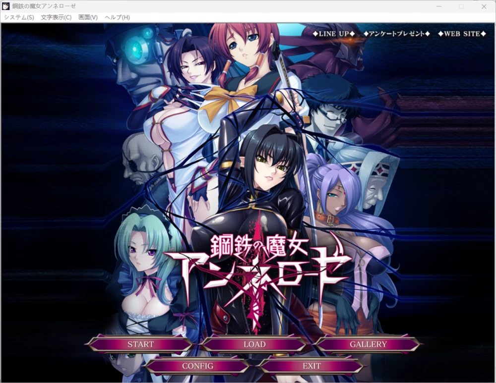 钢鉄の魔女アンネローゼ