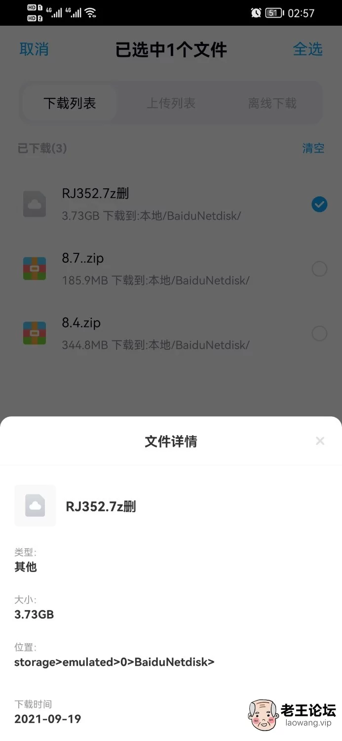 Screenshot_20210919_025745_com.baidu.netdisk.jpg