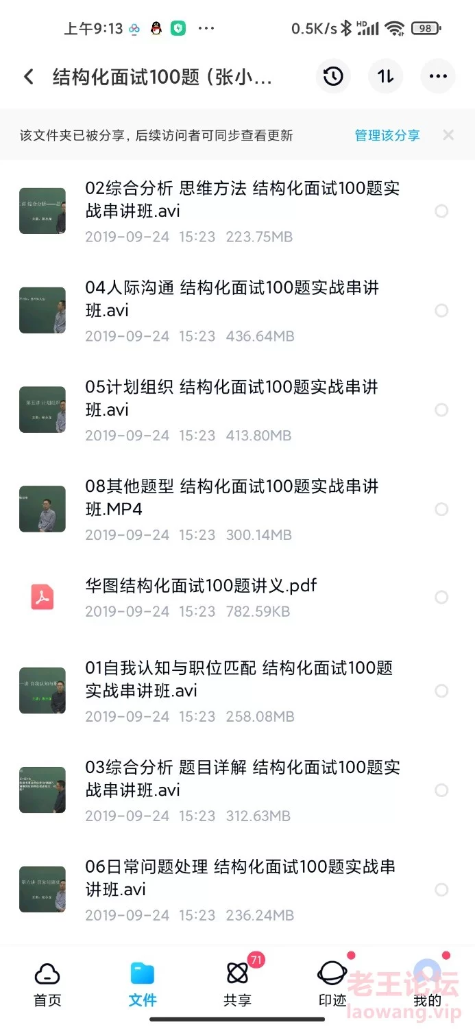 Screenshot_2022-06-09-09-13-43-902_com.baidu.netdisk.jpg