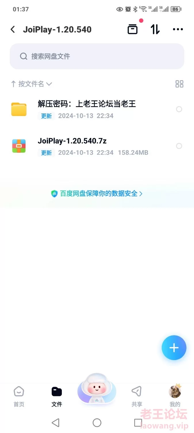 Screenshot_20241014_013727_com.baidu.netdisk.samsung.jpg